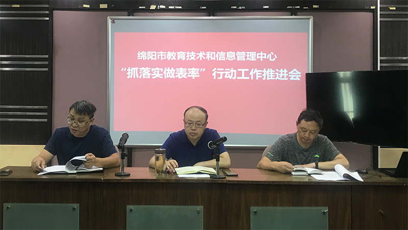 抓落實(shí)做表率行動工作推進(jìn)會.jpg